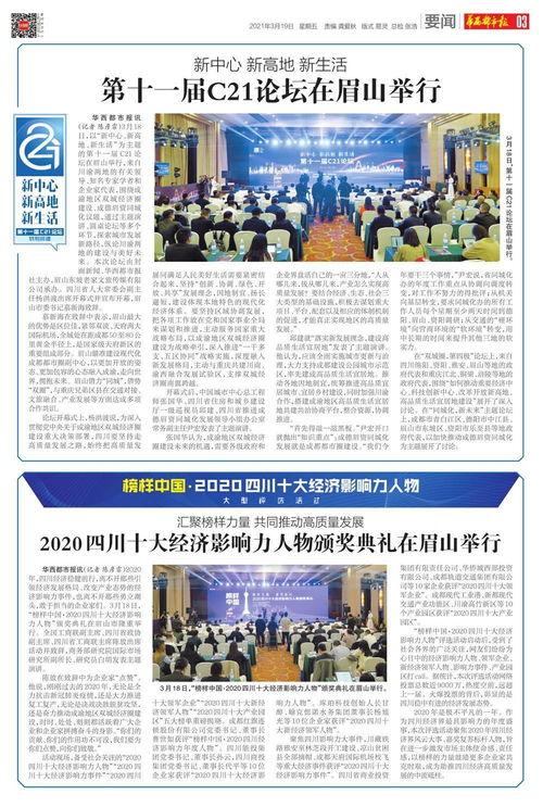 华西都市报今日头条,聚焦热点，解码社会现象